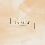 Елім-Ай (Feat. Аида Габдеева) Ft Dd